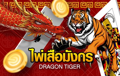 Dragon Tiger  