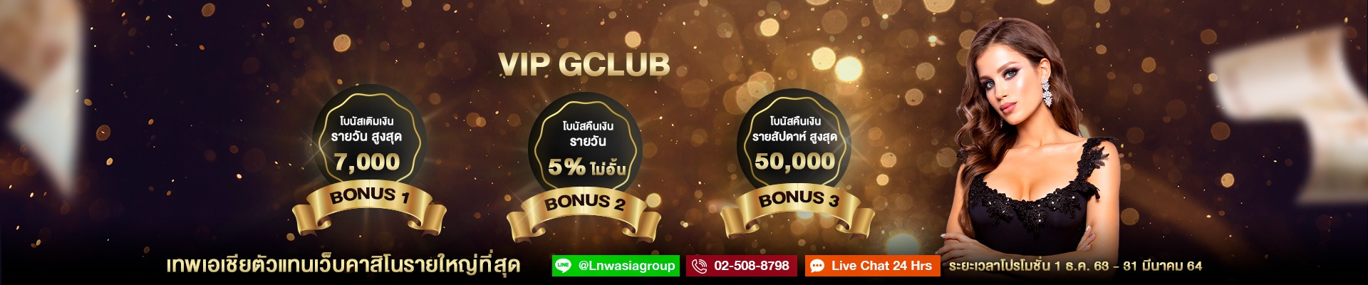 พิเศษเฉพาะลูกค้า VIP GCLUB เท่านั้น! รับโบนัสคืนเงิน 5% ทุกวัน ไม่มีอั้น